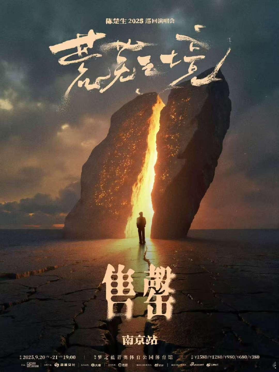 陈楚生南京站预售售罄陈楚生南京站售罄陈楚生「荒芜之境」南京站巡演预售售罄。以歌