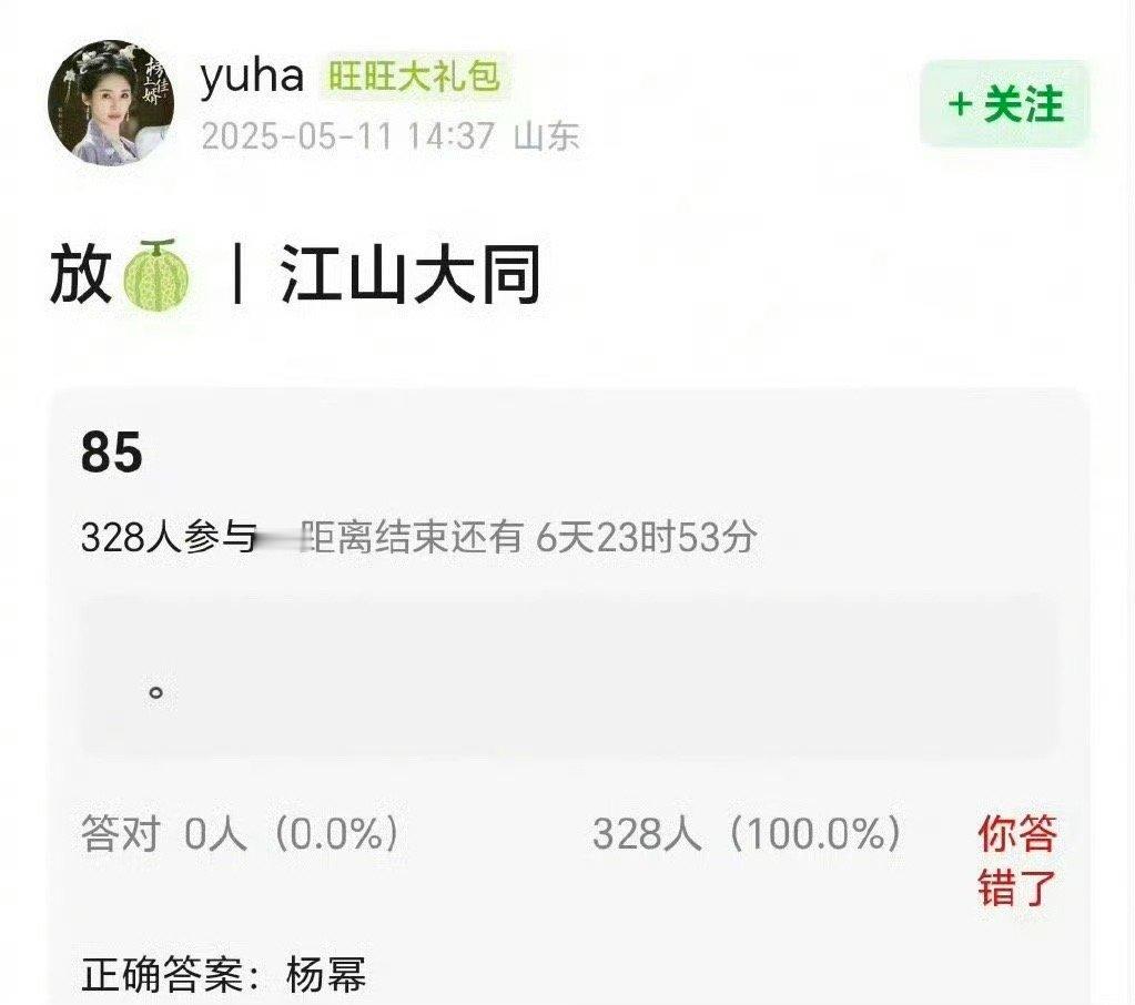 网传杨幂主演江山大同，到杨幂了？🤔🤔🤔星闻时刻​​​