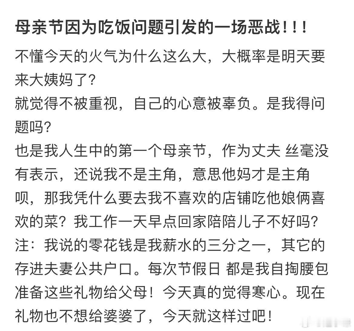母亲节因为吃饭问题引发的一场恶战！​​​