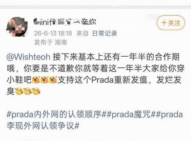 现在最郁闷的就是Prada吧…李现用了三年时间，稳定输出好作品、积极正向