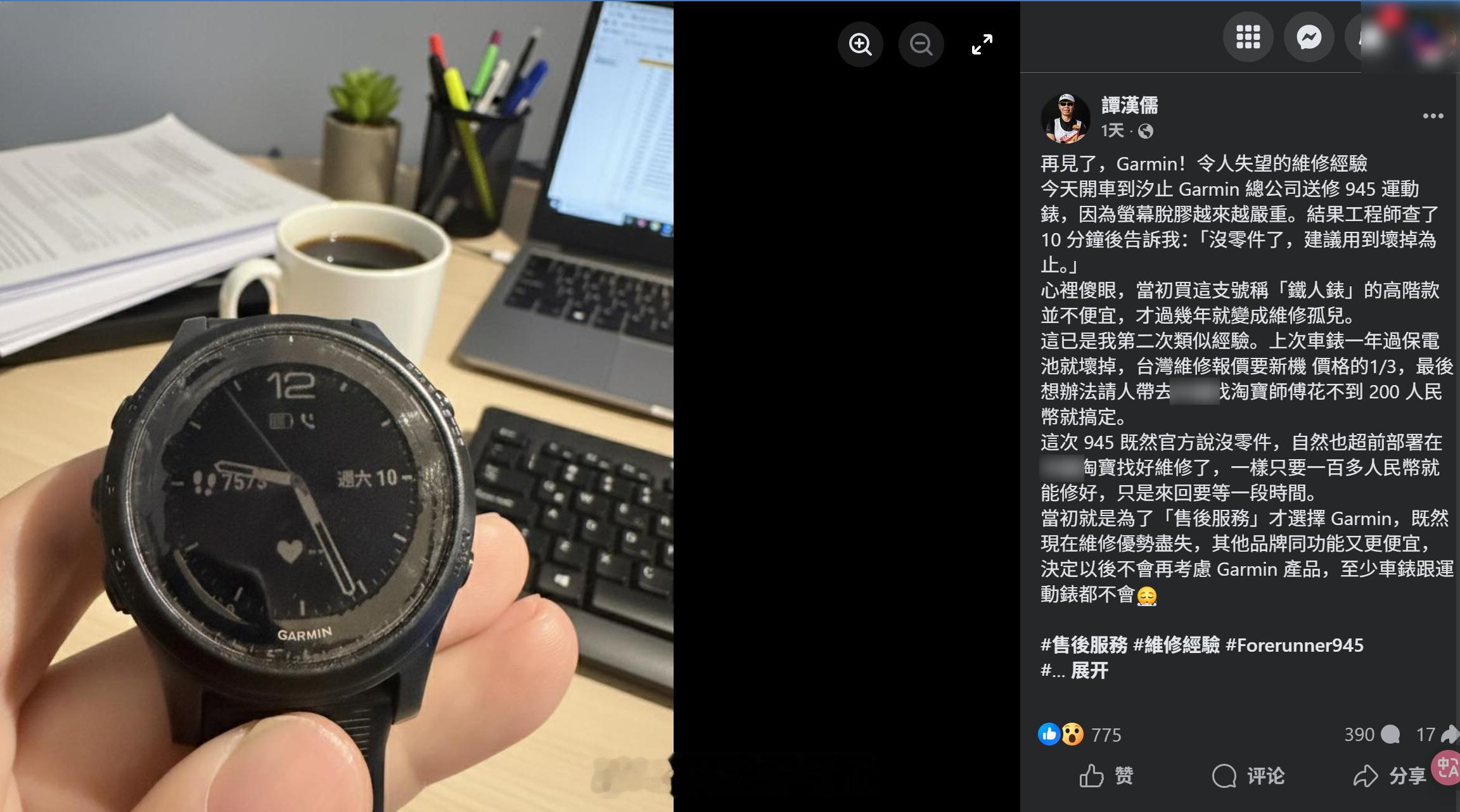 台湾佳明的售后服务。跑步装备garmin佳明跑步手表