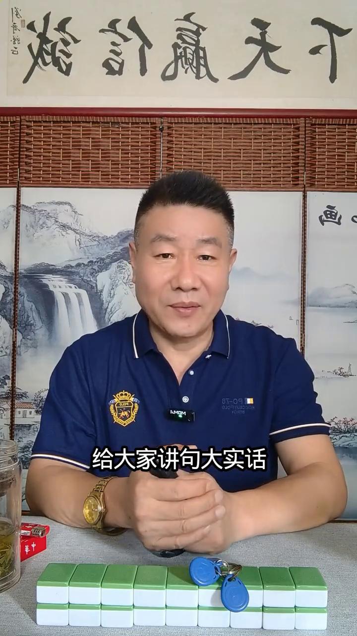 打麻将有三种人真的不适合。今天五哥给大家讲句大实话，其实有三种人真的不适合打麻