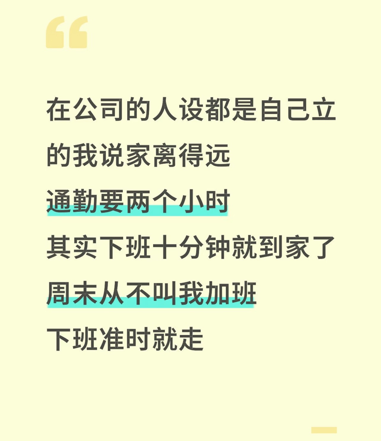 终于找到了自己的职场人设