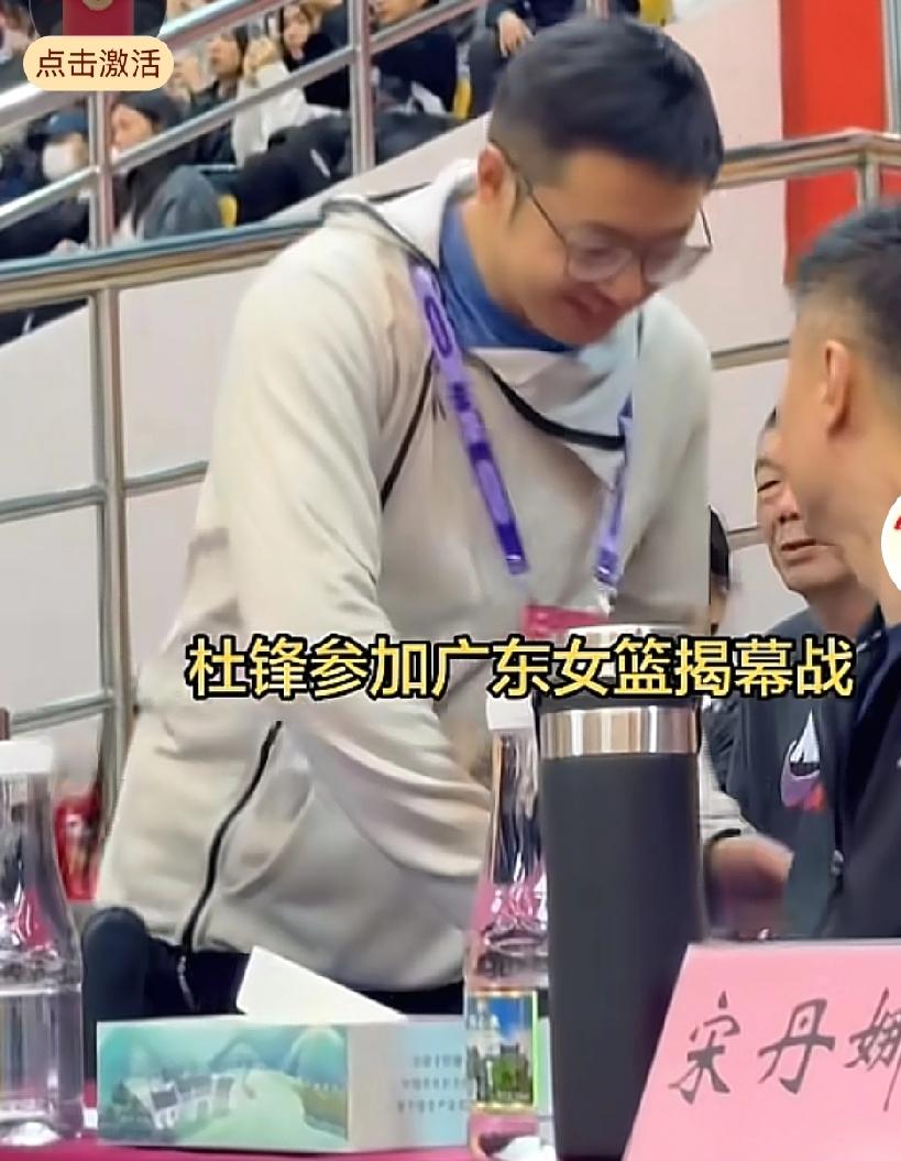 杜锋参加女篮揭幕战，明天现场当特邀嘉宾，他要连夜去韩国吗？杜锋就是典型的人