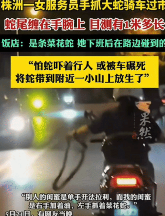 “这女孩太狠了！”湖南株洲，一名子女单手骑着电动车，另一只手上居然抓着一条长约一