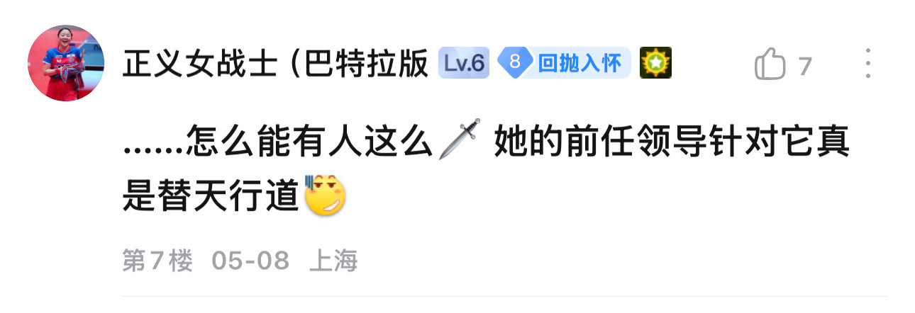 1你的现任领导马上也该针对你的呀2我现在挣的比他多诶他还要还房贷呢还要养小孩