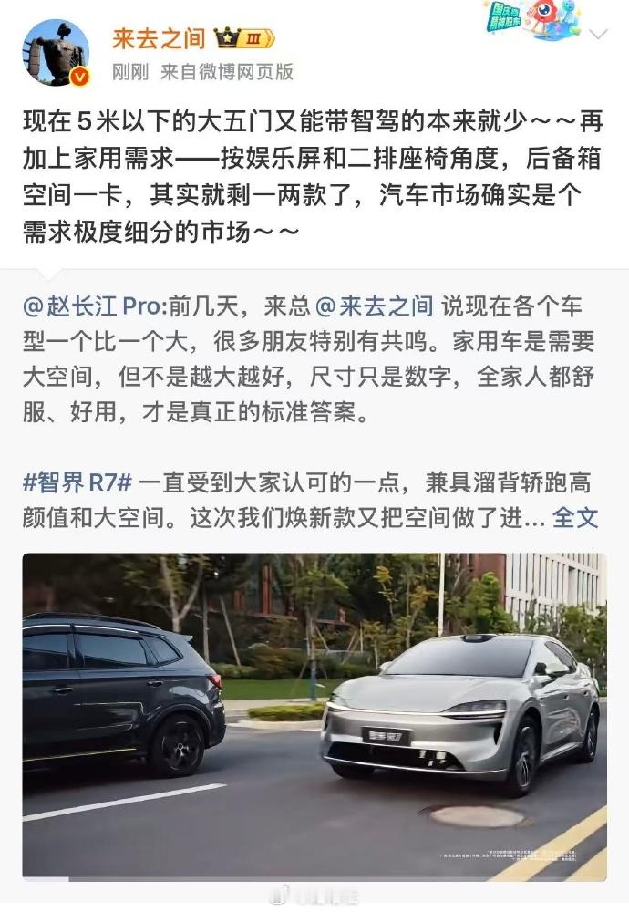 来去之间回应赵长江来去之间谈家用车细分需求​​​