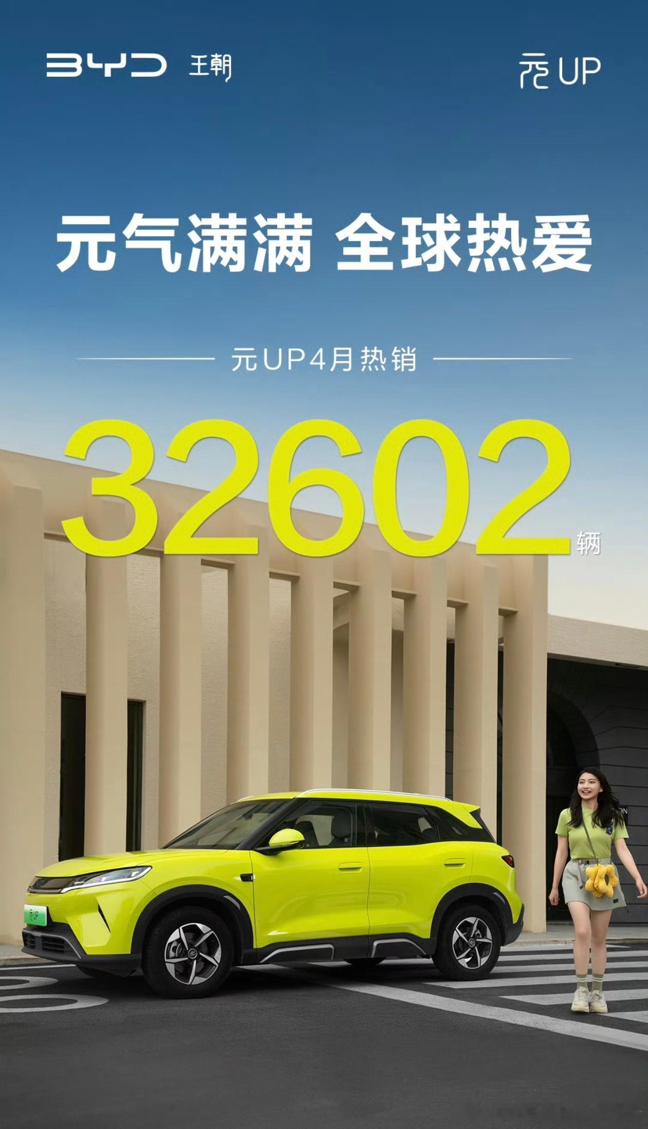 比亚迪宋UltraEV在4月卖了12000台；比亚迪宋ProDM-i在4月卖