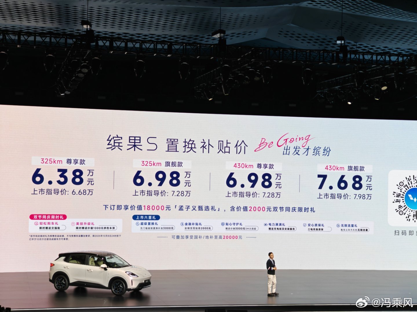 五菱缤果S正式上市，63800元拿下孟子义同款缤果S