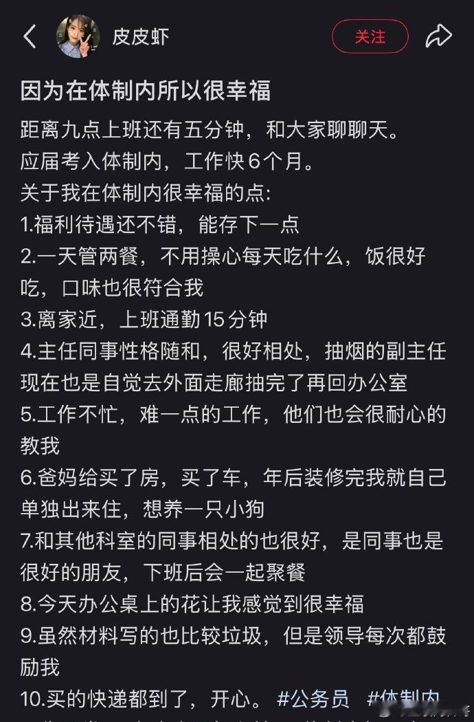 因为在体制内所以很幸福​​​