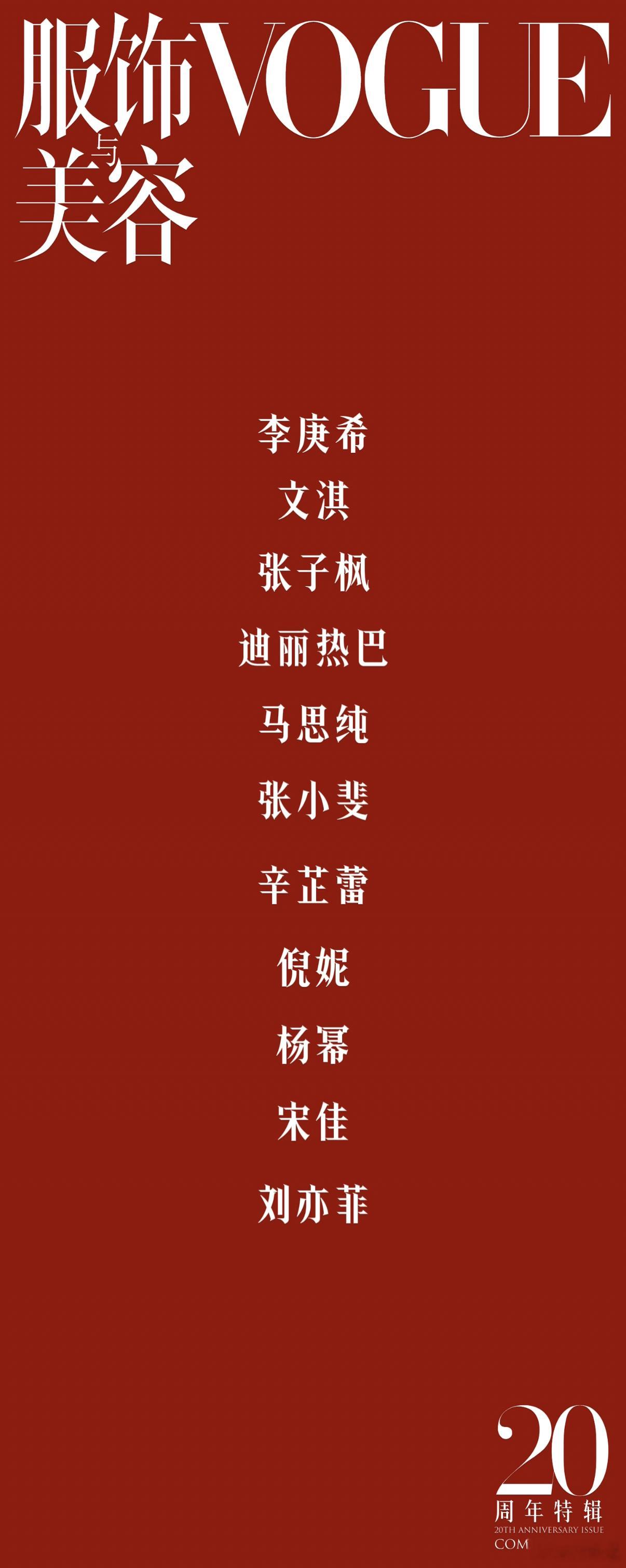 VOGUE金九单人封面VOGUE金九单封官宣顺序VOGUE金九封面人物排序有变，