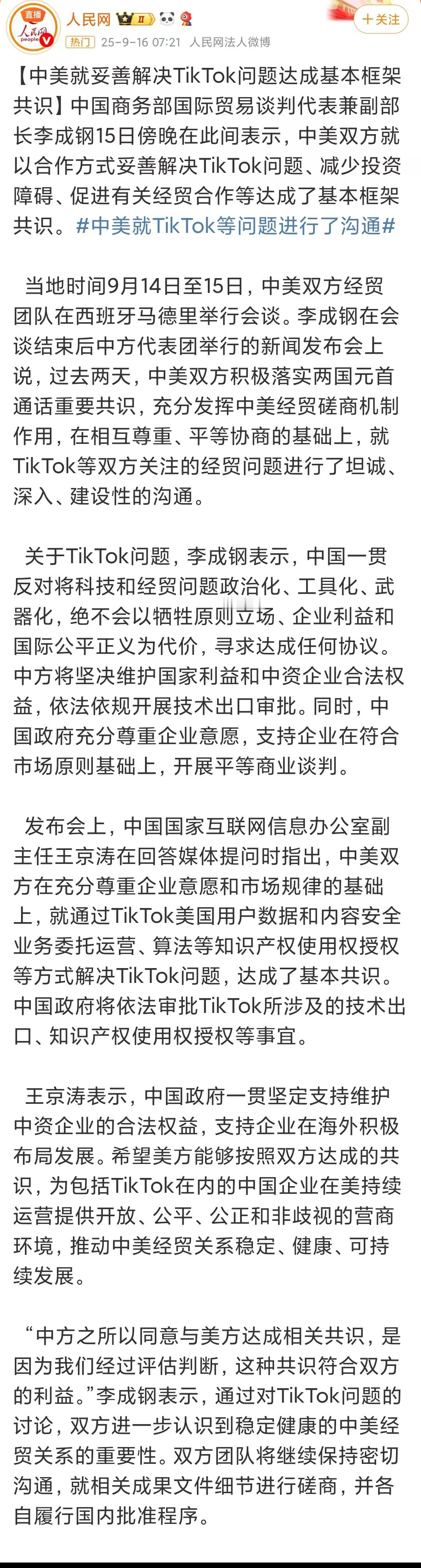中美就TikTok等问题进行了沟通中美关于TikTok在谈什么？可能会如何交易