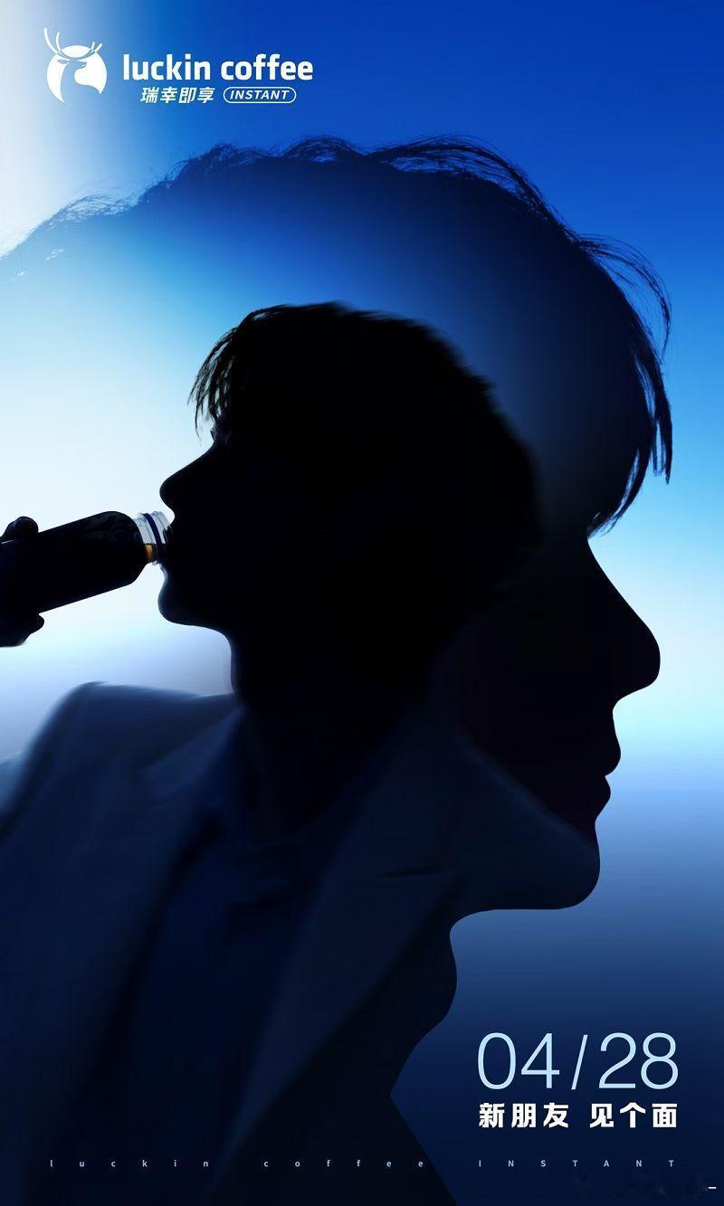 竟然找了王一博代言？瑞幸王一博代言