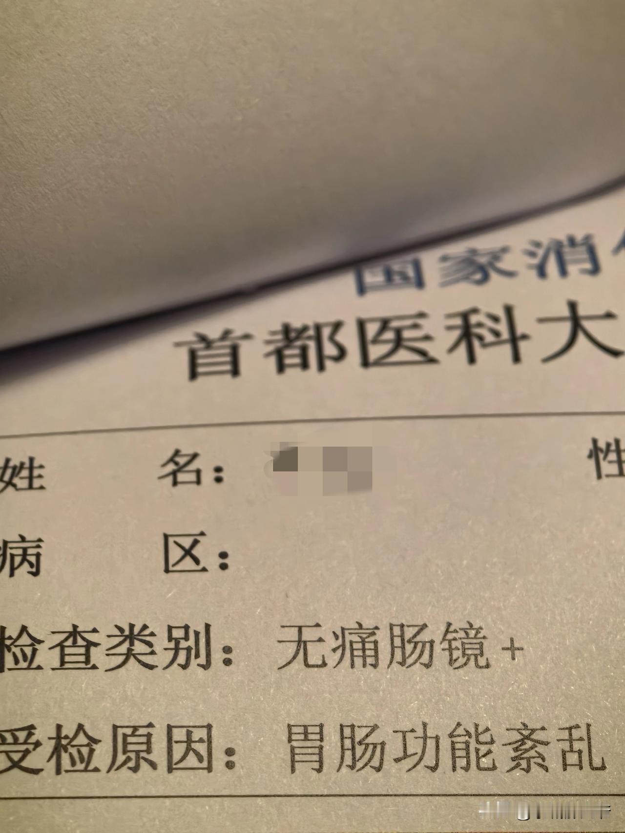 去年年底，不管是脸熟的还是交情深的朋友很多都查出肠胃疾病了，我也是胆小就约了个肠