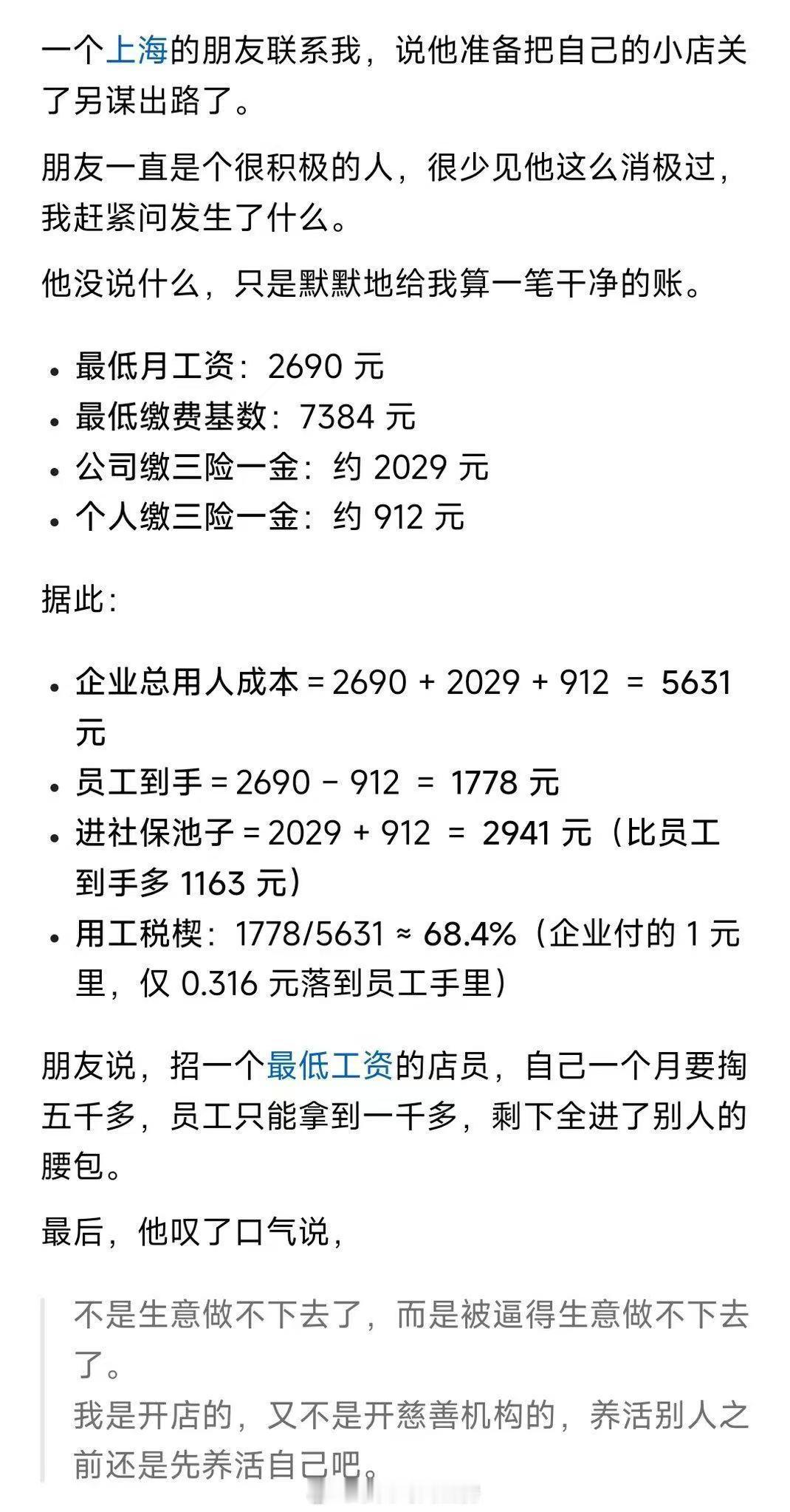 企业总用人成本那快好像有点bug（个人缴纳部分貌似给重复计算了）。不过社保最低缴