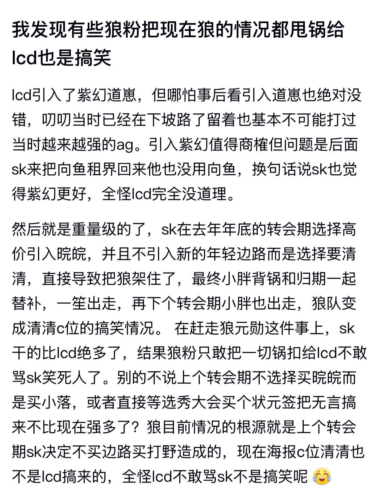 kplk吧热议锅全甩LCD？有些狼粉是不是选择性遗忘sk的转会操作​​​