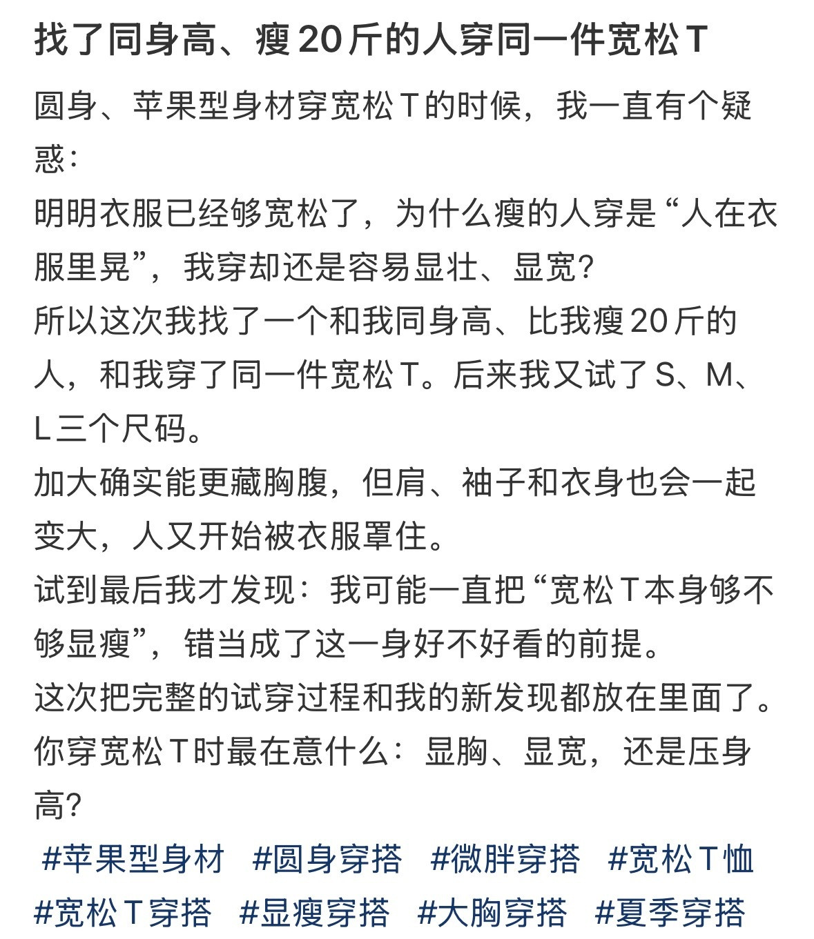 瘦的人穿宽松衣服有种在衣服里晃荡的美