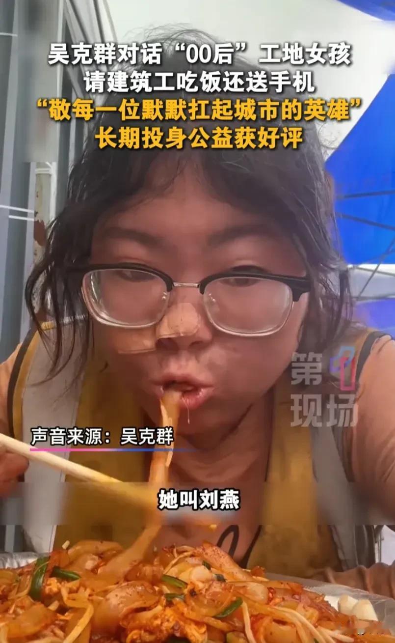 陕西西安，吴克群走进一个建筑工地，遇到一位00后工地女孩，她18岁背井离乡，