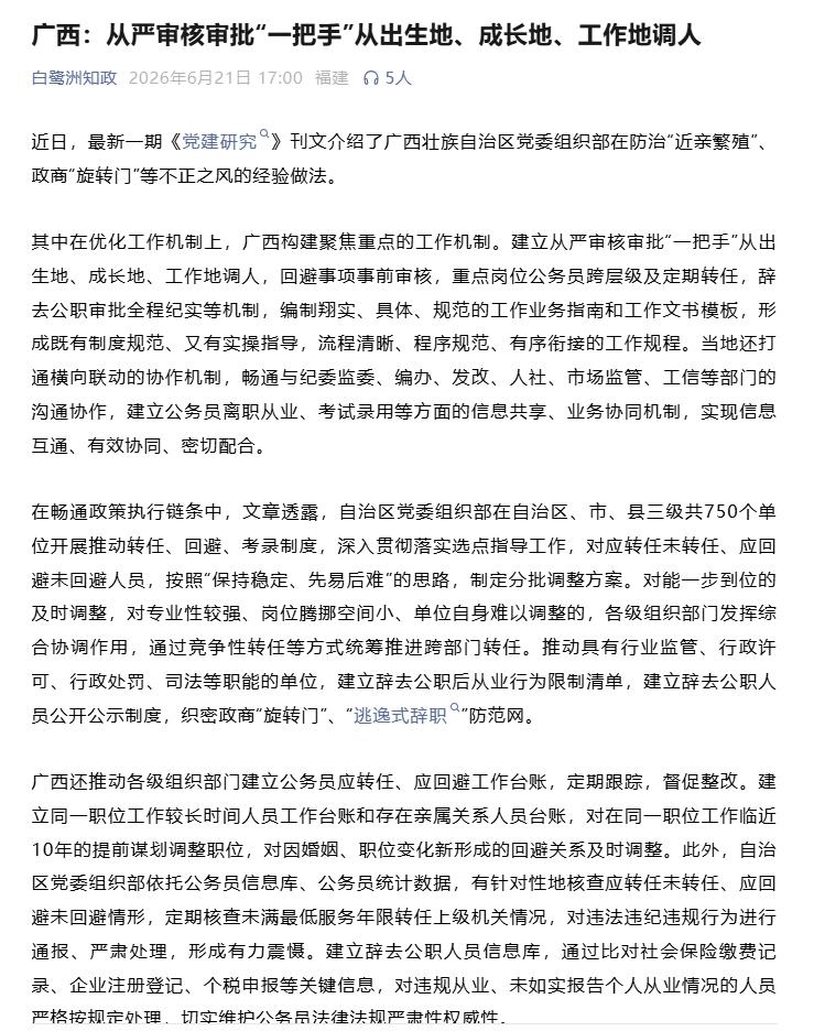 “一把手”从出生地、成长地、工作地调人这种做法，在以前还是比较普遍的，而且带的人