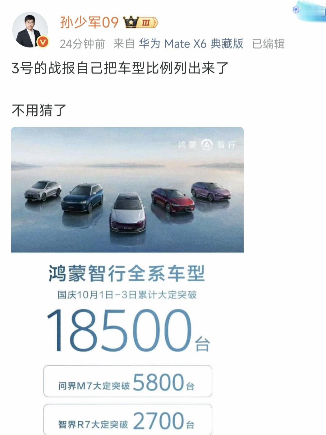 当鸿蒙智行把3天大定18500台拿出来后，友商全体沉默了，果然是没有对比就没有伤