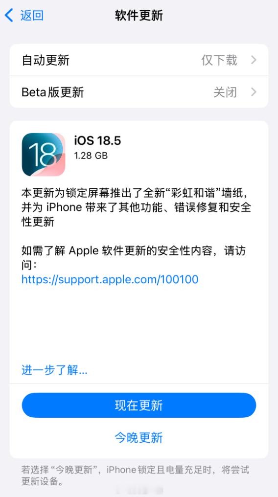 iOS18.5正式推送1、最主要的变化在于一个壁纸，剩下的就是以修复问题和稳定流