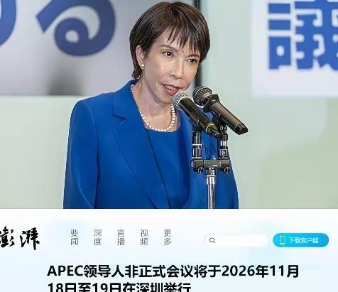 高市早苗这次真的尴尬了，现在是来中国也不是，不来中国也不是。现在已经确定了，亚太