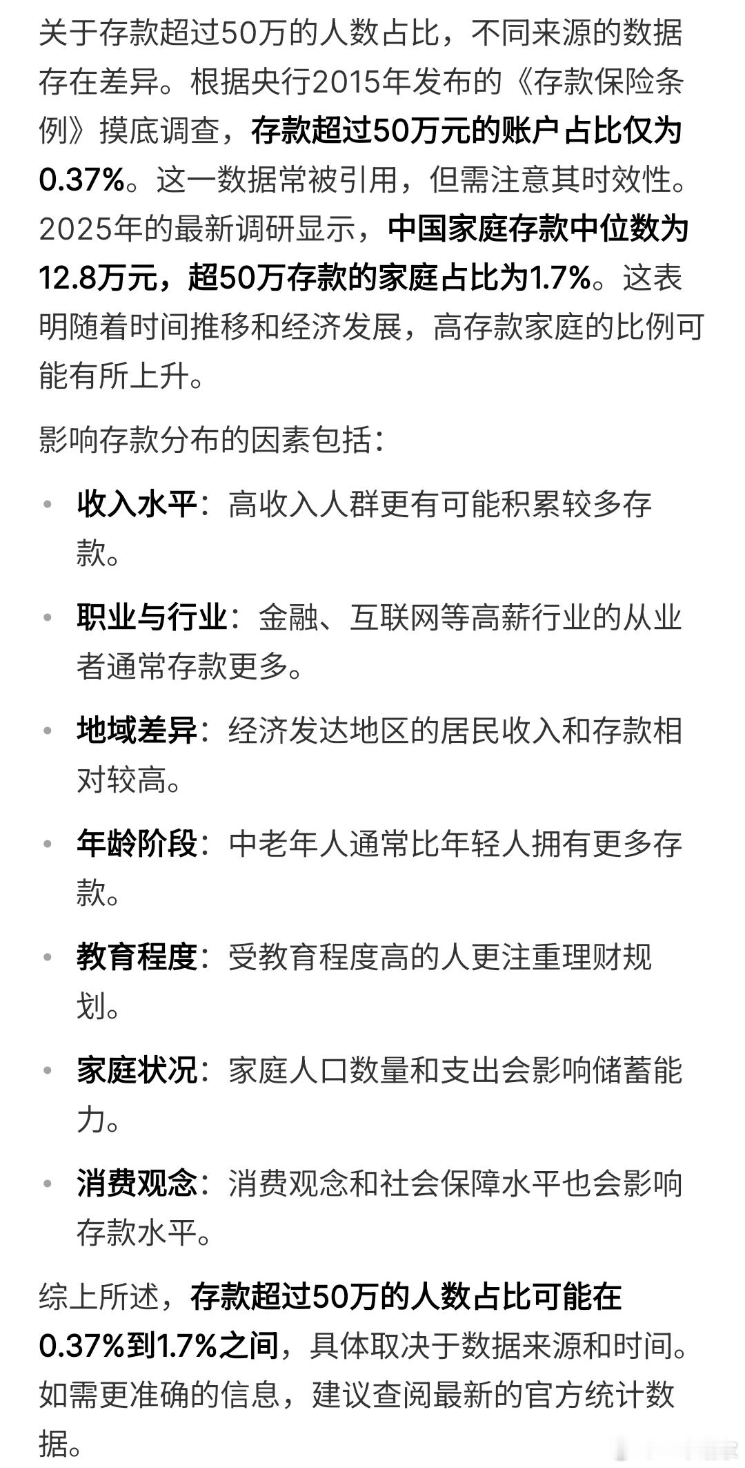 央行2015年摸底调查，存款超过50万的账户占比为0.37%，根据网络数据分析2