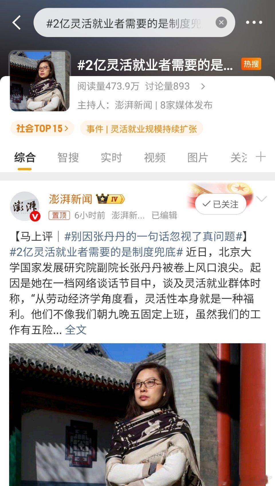 2亿灵活就业者需要的是制度兜底嘴一张，3.2亿就变成了2亿，这算不算造谣？或