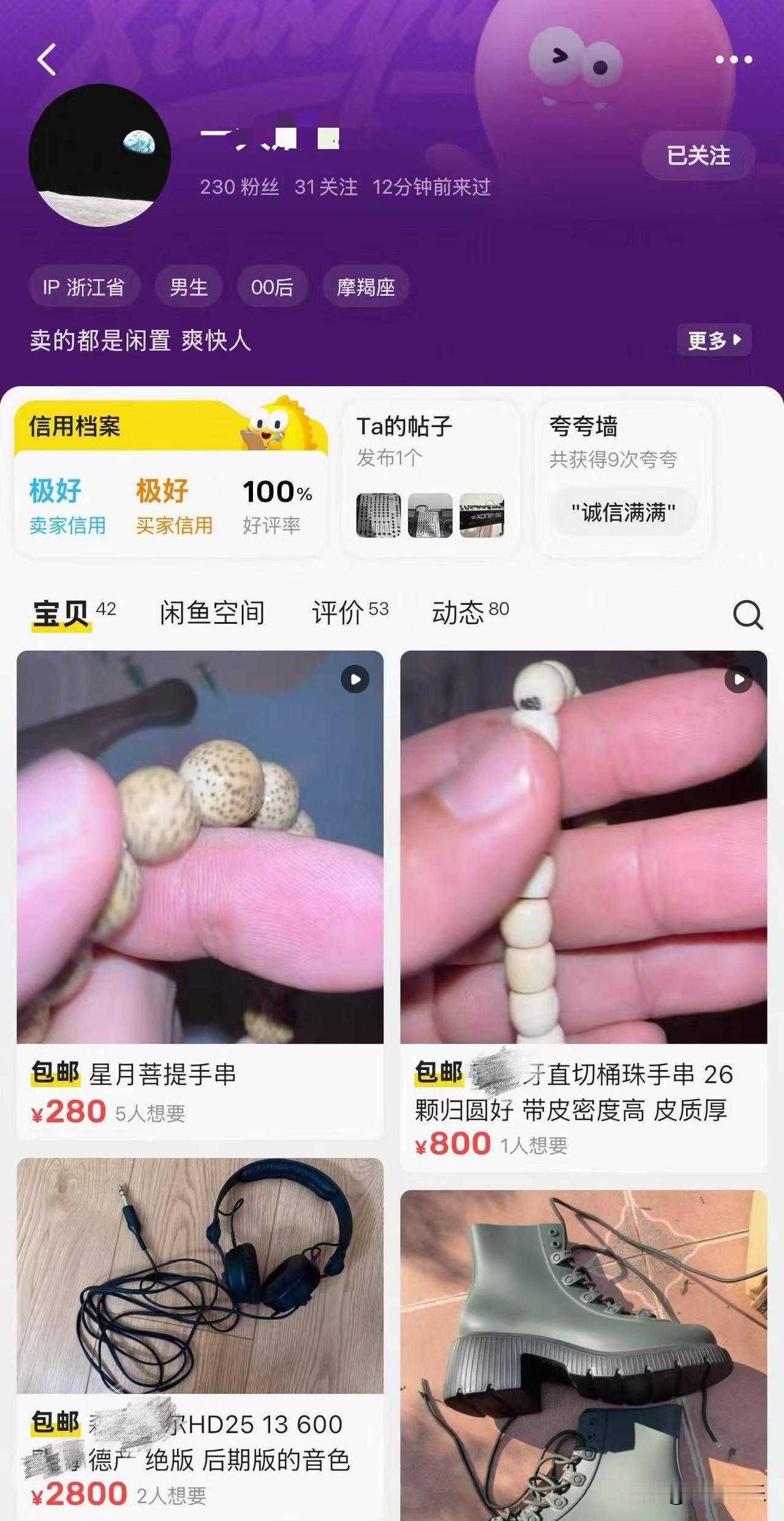 宋宁峰闲鱼的销量还挺好！口碑也不错，都是百分百💯好评！张婉婷看到这个id