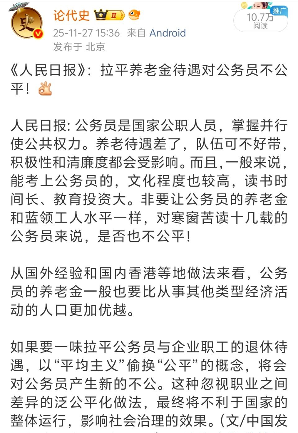 体制内退休金太高已成严重问题好多人可能还不知道，14年就已经定调了。