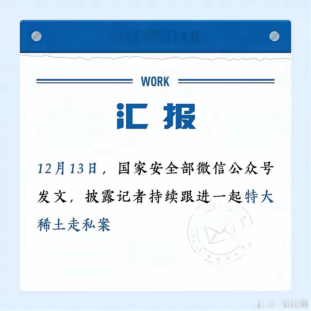 国家披露，记者发现并跟踪一起特大稀土走私案，顺藤摸瓜，最终将蓝王绳之以法！根据披