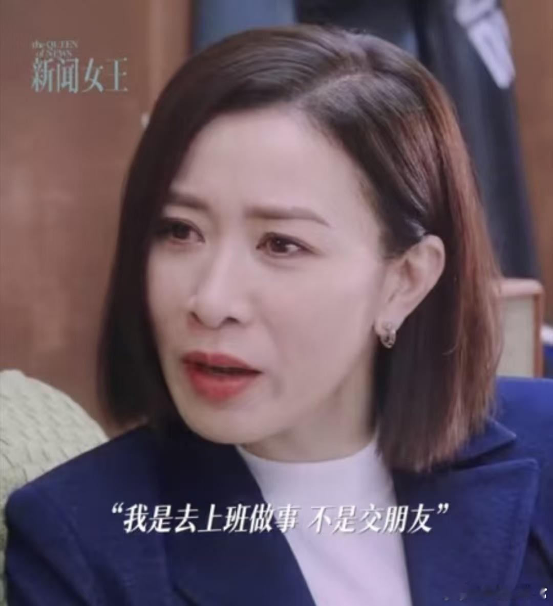 新闻女王2演我上班每次看《新闻女王2》，都在反思自己是不是也在像剧中的人物一样