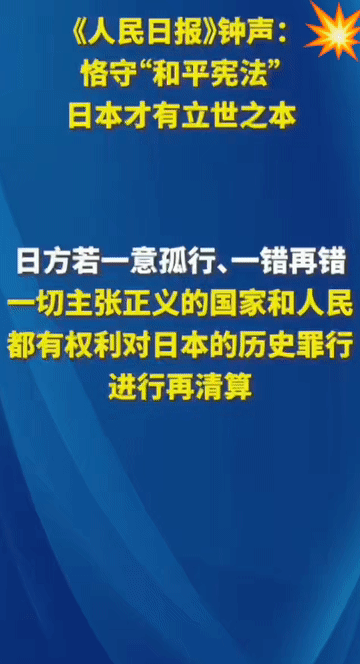 今天，“钟声”响起，文章登场，严正指出若倭奴一意孤行，一切正义力量都有权利对其