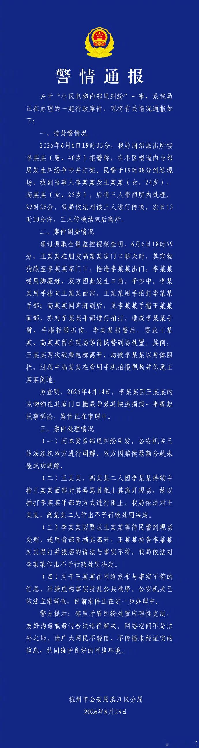 之前所谓的“杭州女子电梯遭骚扰反被索赔5000元”那个事通报来了。两个人在今年四