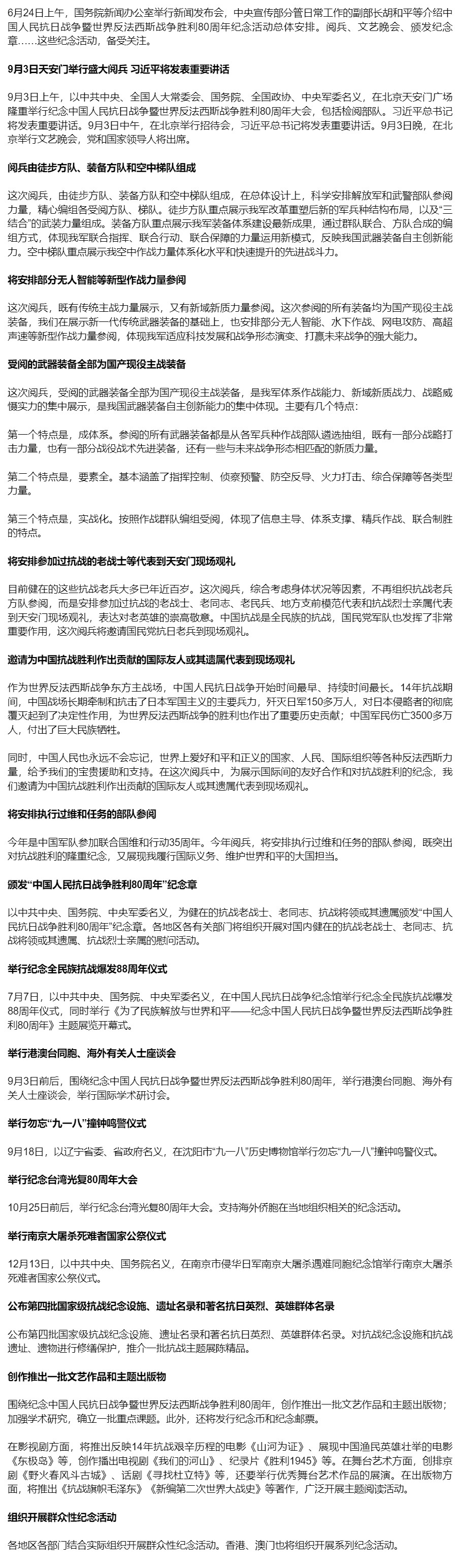 #抗战胜利80周年纪念活动安排一文速览#据人民日报报道，这次阅兵，受阅的武器装