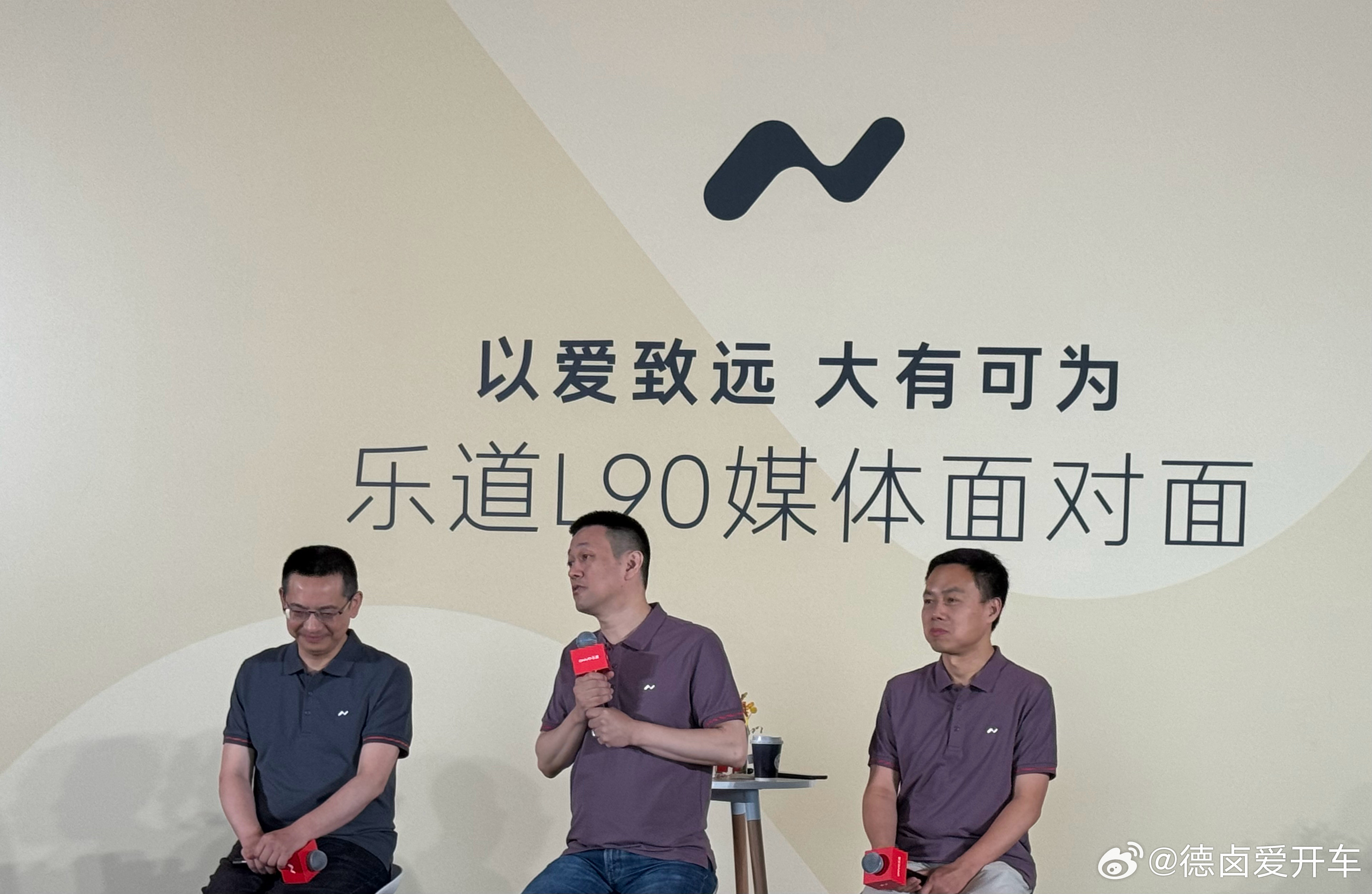 【乐道L90上市发布会媒体面对面|主要内容】问题一:关于后续产品L90之后还有