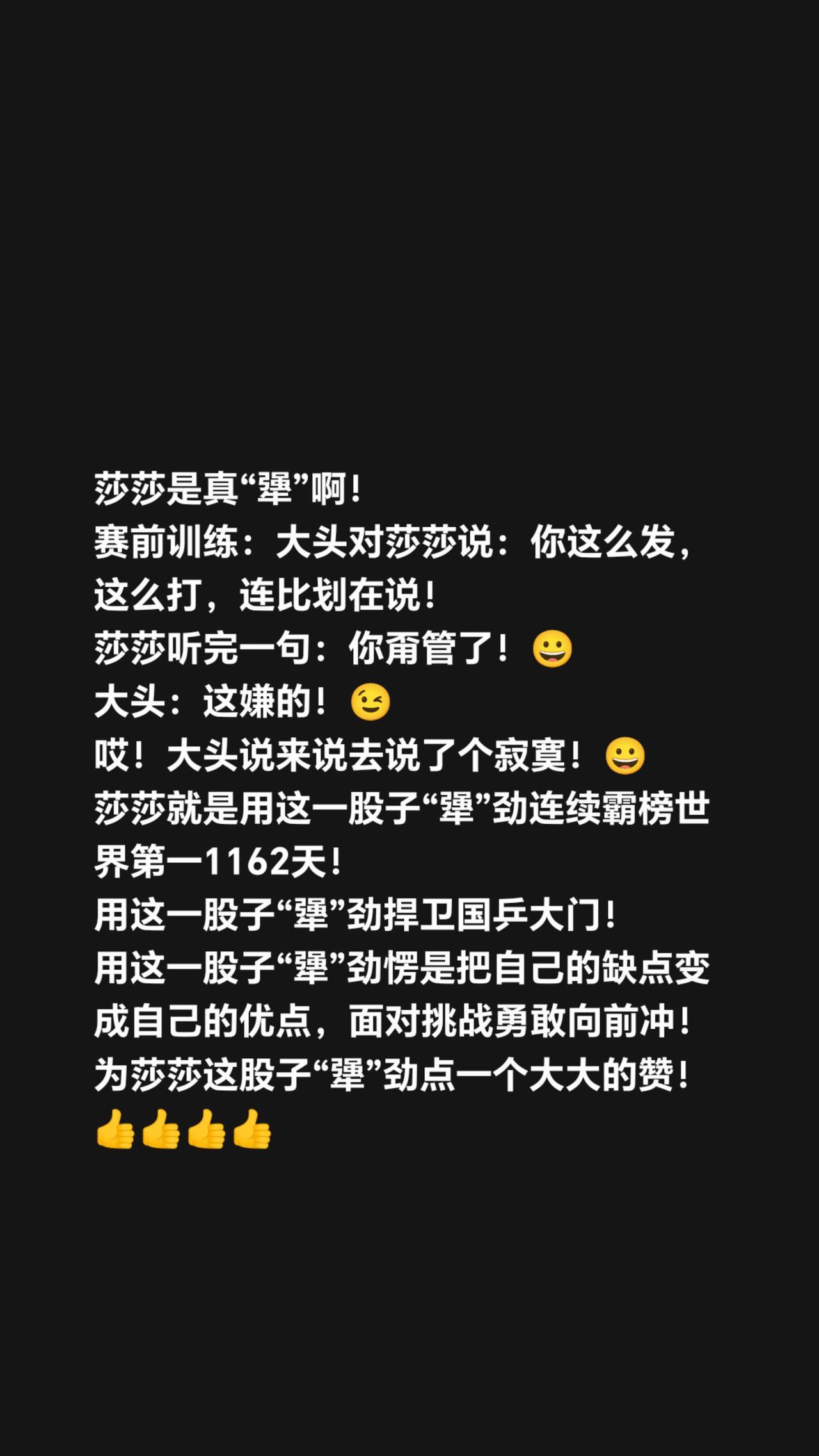 莎莎是真“犟”啊！赛前训练：大头对莎莎说：你这么发，这么打，连比划在说！莎莎