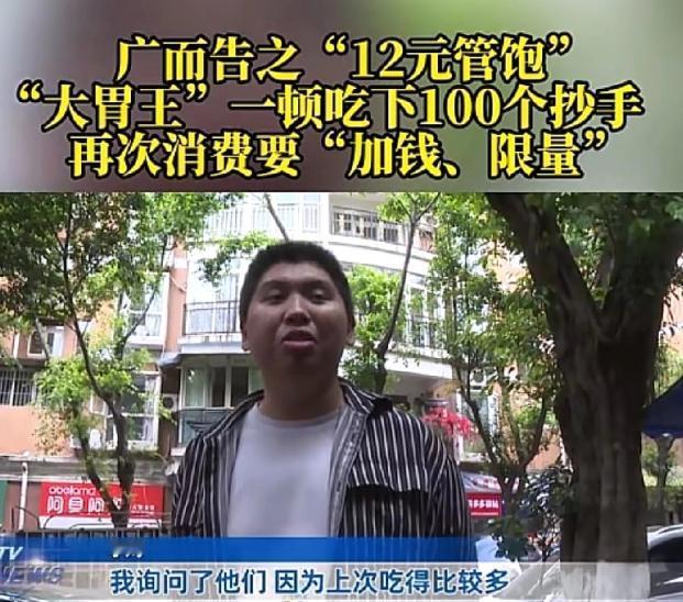 5月2日，重庆一名身材壮实的保安小伙因饭量较大，看到街边小店打出12元抄手管饱的