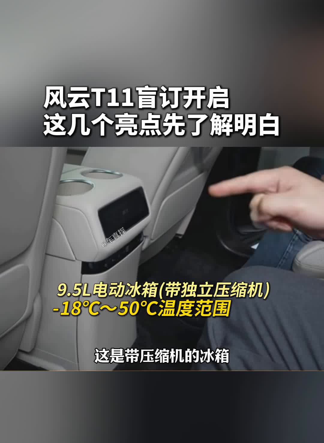 风云T11盲订开启，亮点先了解。风云T11盲订开启，这几个亮点先了解明白。