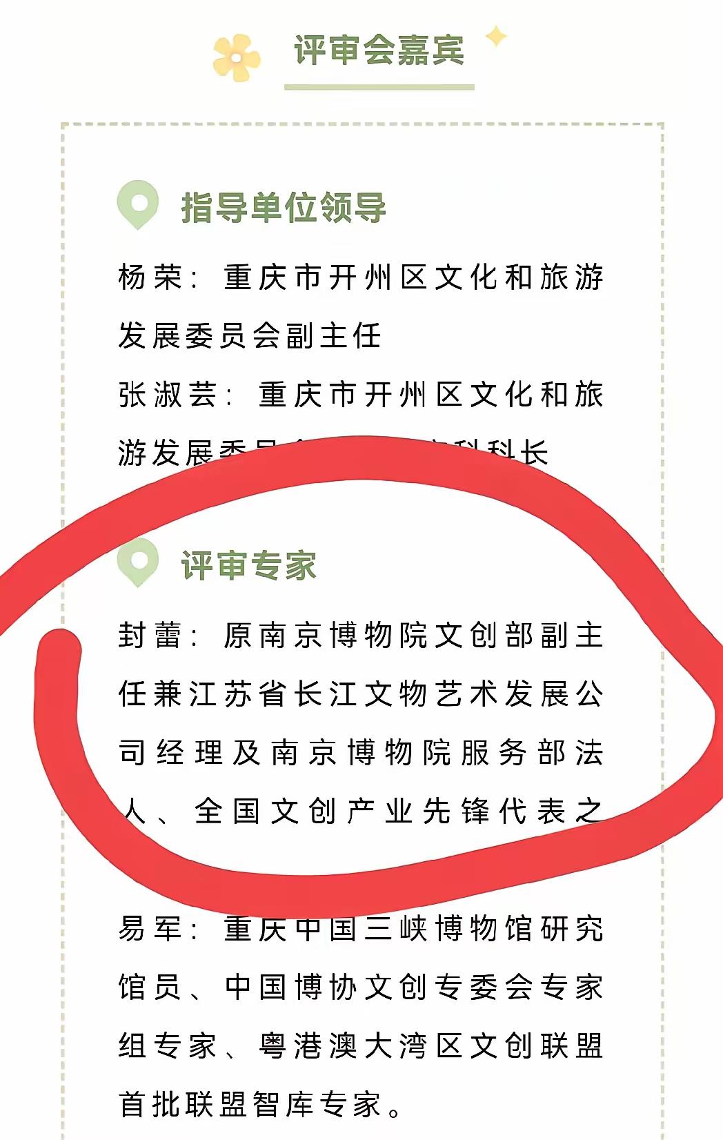 内外勾结实锤了？南博馆员“封蕾”身份被扒，入股徐湘江公司15年，摇身一变成