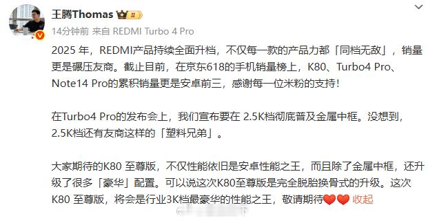 REDMIK80至尊版在“默默装逼”中《官宣》。金属中框+极致性能然后卖多少钱