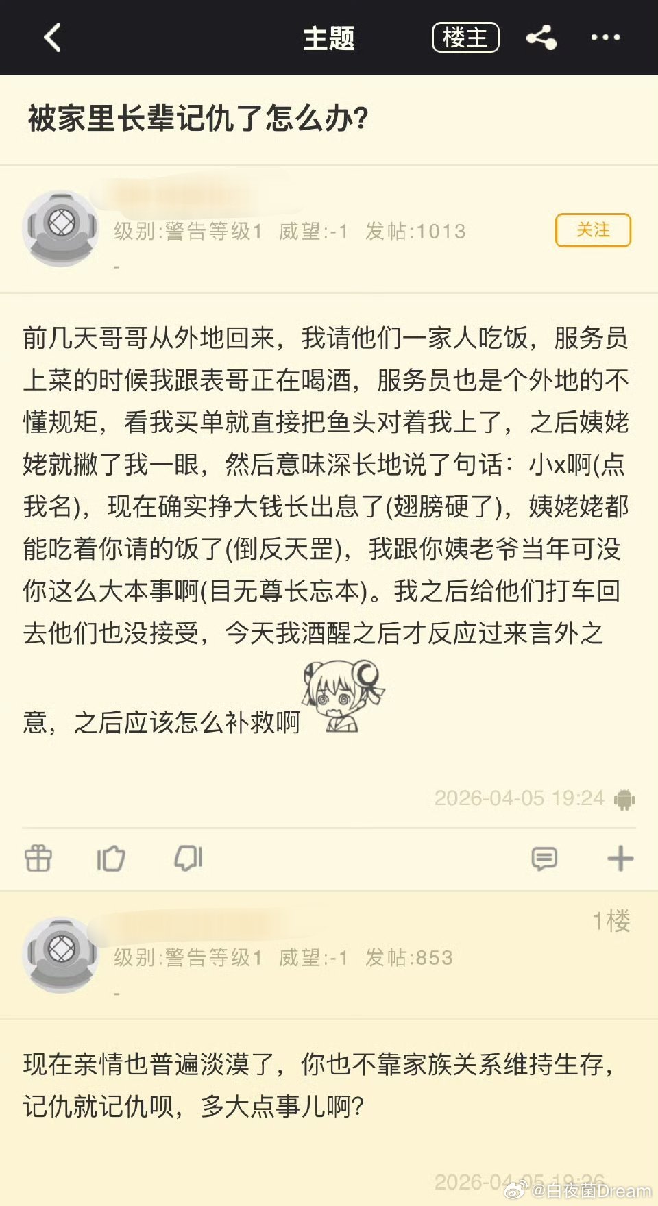 被家里长辈记仇了