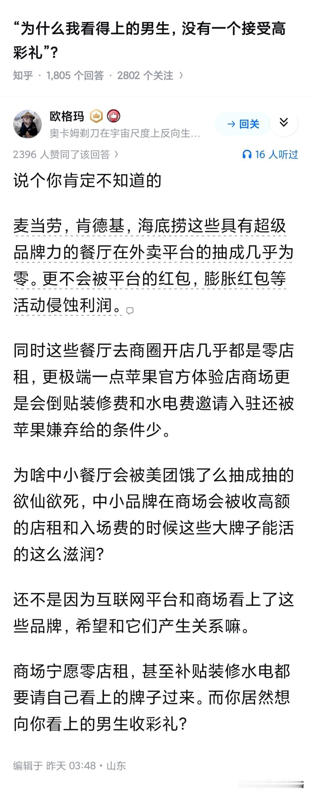 “为什么我看得上的男生，没有一个接受高彩礼”？以前接触超市时，入场费用五花八