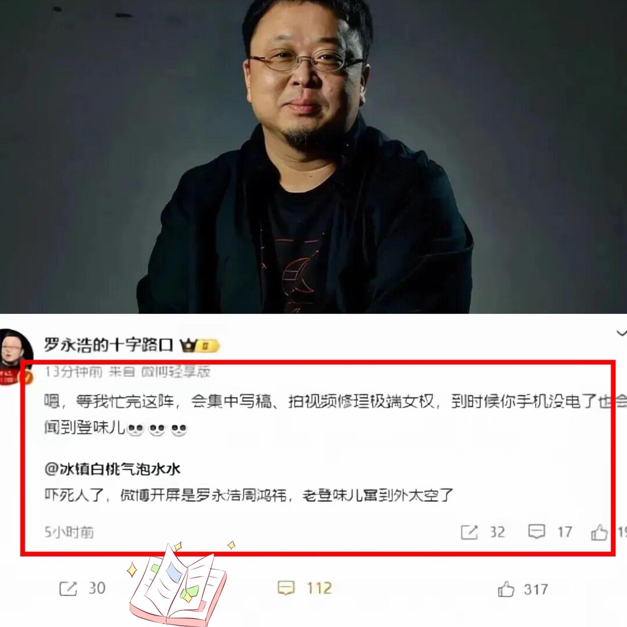 罗永浩这次是真生气了，这是要修理极端女权了！起因一位小仙女吐槽罗永浩和周鸿祎