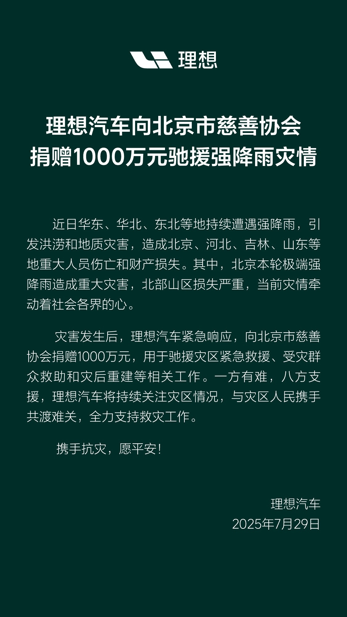 各家都开始向这次强降雨受灾地区捐赠[赞]这次的暴雨真的吓人，看网上分享出来的视