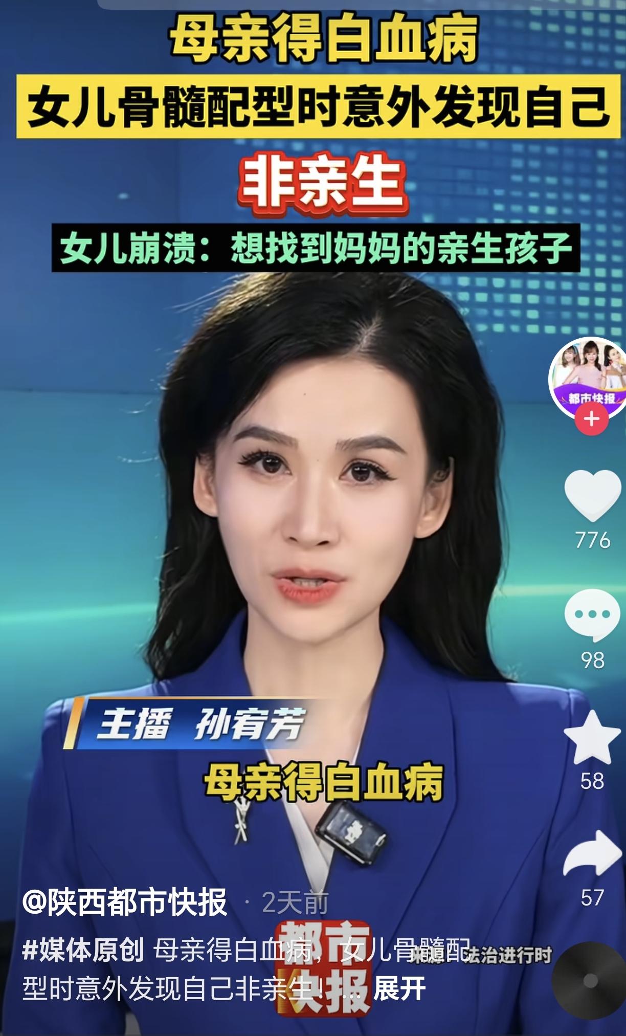 8月29日，北京，一女子的母亲得了白血病，为了救母亲，她就去医院进行骨髓配型，没