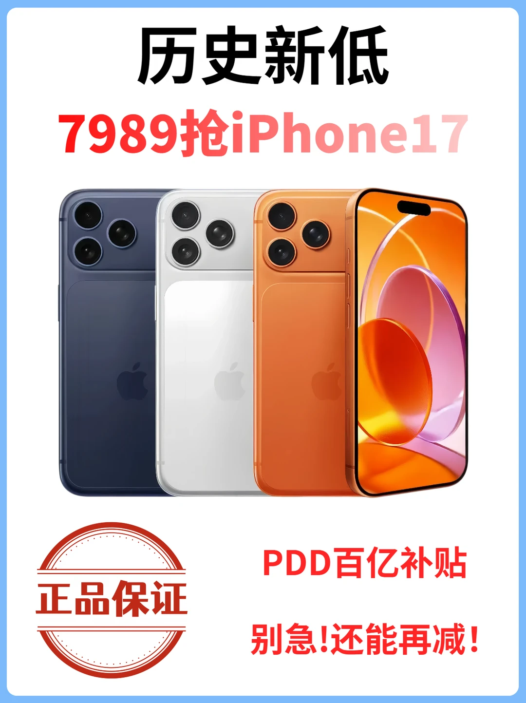 7989的iPhone 17 Pro Max，我劝你悄悄上车