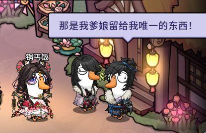 剑网3剑网3趣事投稿：无人在意的角落，少谷主变成鸭子也要欺负毛毛