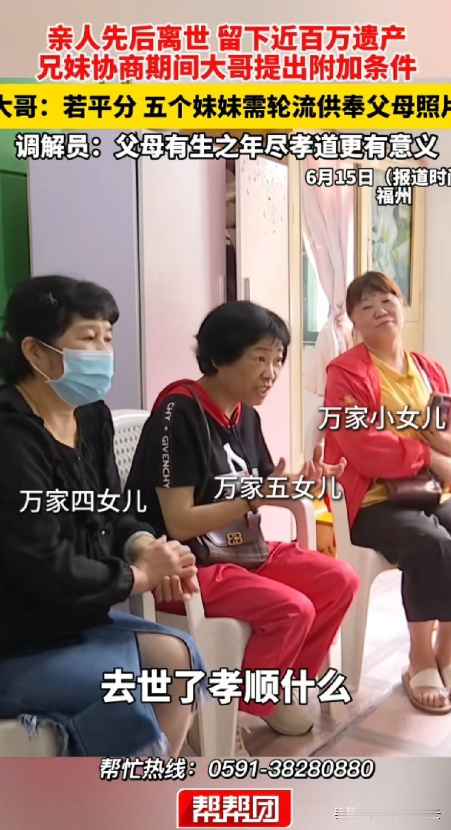 福建福州，五个妹妹和大哥因为父母的房子和遗产发生分歧，五个妹妹的想法是房子、遗产