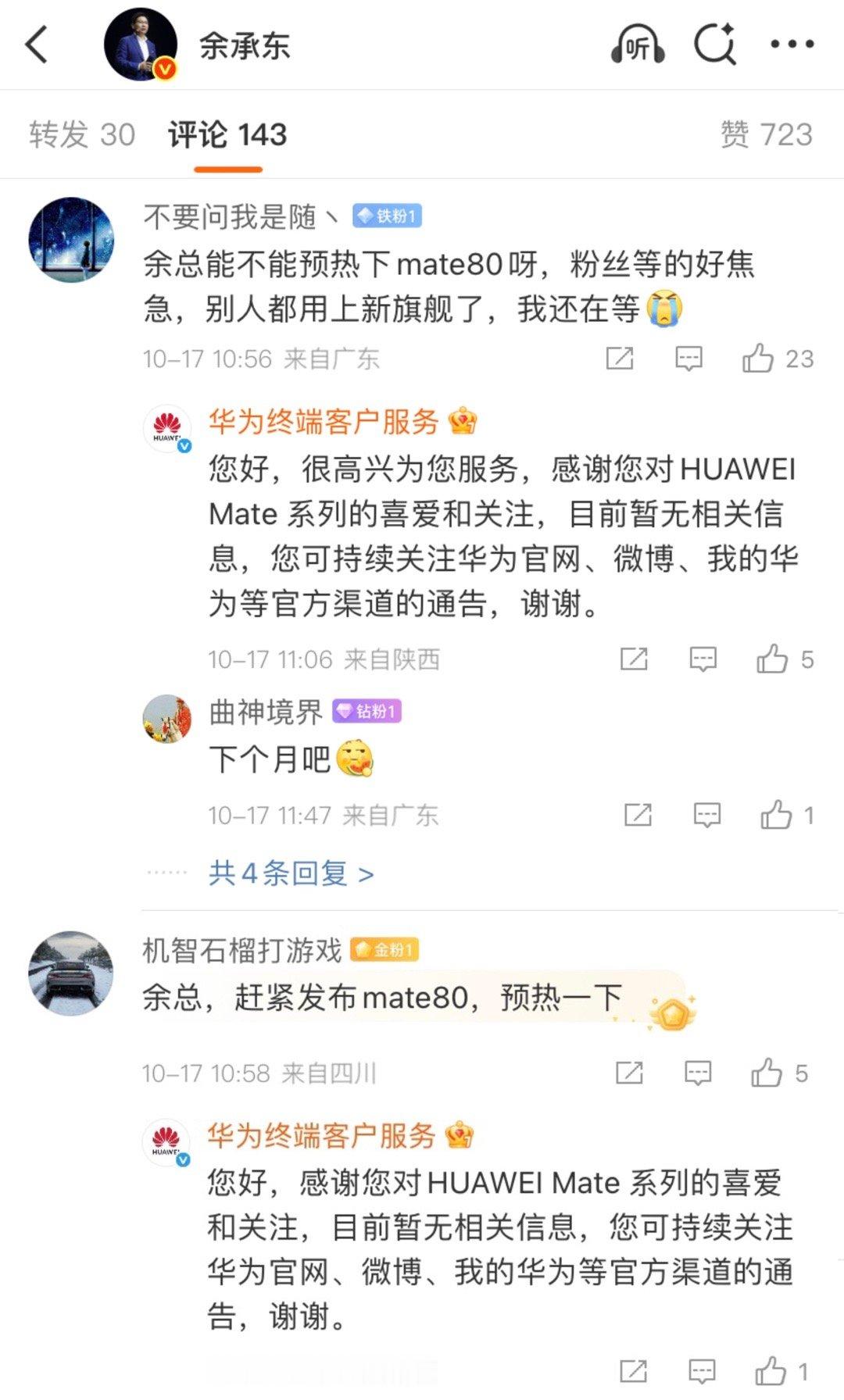 华为是真沉得住气，余承东发视频科普星闪的优势，评论区关心的都是mate80什么